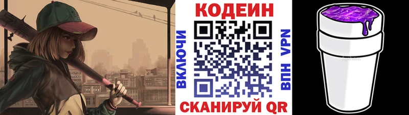 Купить  Видное  Кодеиновый сироп Lean Purple Drank 